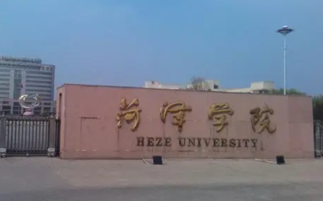 中央民族大學(xué)和菏澤學(xué)院怎么選？哪個好？附全國排名和分?jǐn)?shù)線