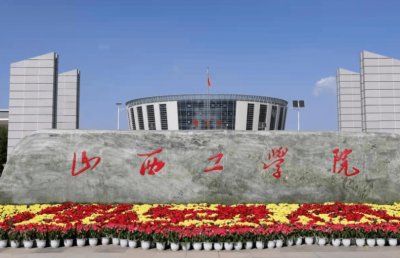 中央民族大學(xué)和山西工學(xué)院怎么選？哪個好？附分數(shù)線