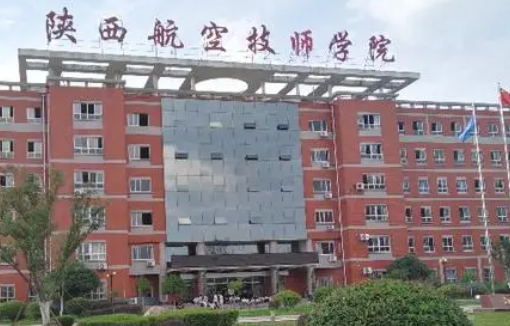2023漢中航空學校有哪些 漢中航空學校名單一覽表