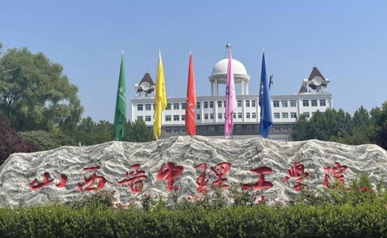 中央民族大學(xué)和山西晉中理工學(xué)院怎么選？哪個(gè)好？附分?jǐn)?shù)線