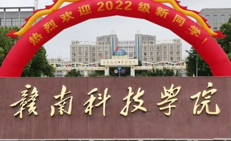 中央民族大學(xué)和贛南科技學(xué)院怎么選？哪個(gè)好？附全國排名和分?jǐn)?shù)線
