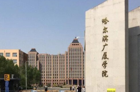南方醫(yī)科大學(xué)和哈爾濱廣廈學(xué)院怎么選？哪個好？附分數(shù)線