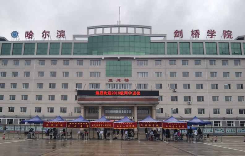 南方醫(yī)科大學(xué)和哈爾濱劍橋?qū)W院怎么選？哪個(gè)好？附分?jǐn)?shù)線