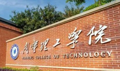 南方醫(yī)科大學(xué)和南寧理工學(xué)院怎么選？哪個(gè)好？附分?jǐn)?shù)線