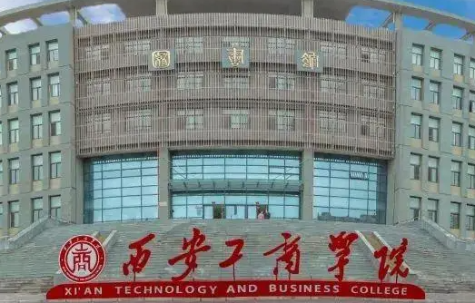 南京工業(yè)大學(xué)和西安工商學(xué)院怎么選？哪個好？附分?jǐn)?shù)線