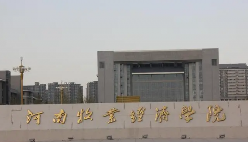 南京工業(yè)大學(xué)和河南牧業(yè)經(jīng)濟(jì)學(xué)院怎么選？哪個(gè)好？附全國排名和分?jǐn)?shù)線