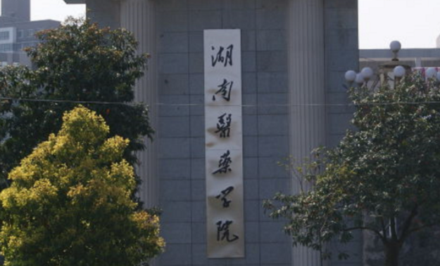 南京工業(yè)大學(xué)和湖南醫(yī)藥學(xué)院怎么選？哪個(gè)好？附全國(guó)排名和分?jǐn)?shù)線
