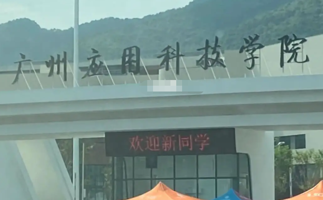 南京工業(yè)大學(xué)和廣州應(yīng)用科技學(xué)院怎么選？哪個(gè)好？附分?jǐn)?shù)線