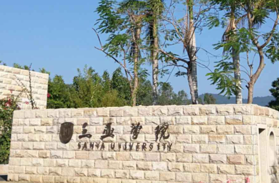 南京工業(yè)大學(xué)和三亞學(xué)院怎么選？哪個好？附分?jǐn)?shù)線