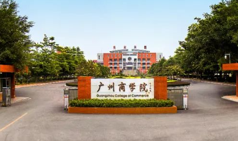 山西大學和廣州商學院怎么選？哪個好？附分數(shù)線