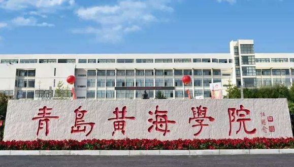 山西大學(xué)和青島黃海學(xué)院怎么選？哪個(gè)好？附分?jǐn)?shù)線