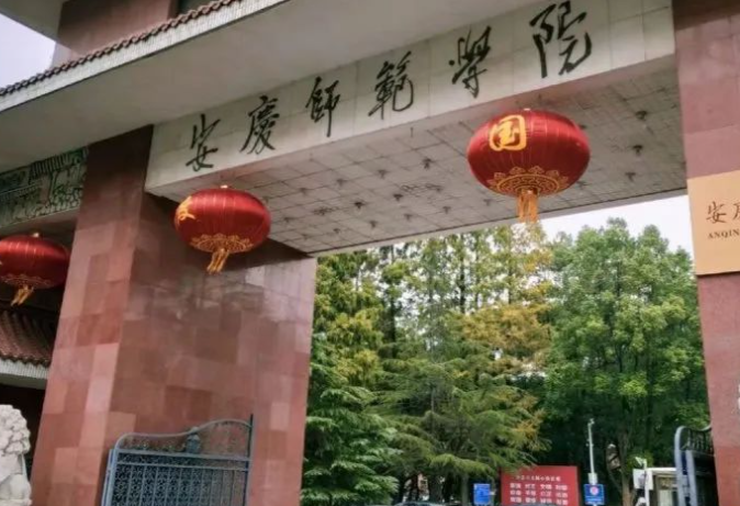 山西大學(xué)和安慶師范大學(xué)怎么選？哪個(gè)好？附全國(guó)排名和分?jǐn)?shù)線