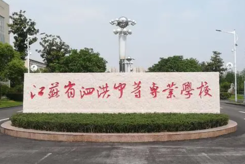 2024宿遷公辦會計(jì)學(xué)校有哪些 宿遷公辦會計(jì)學(xué)校名單一覽表