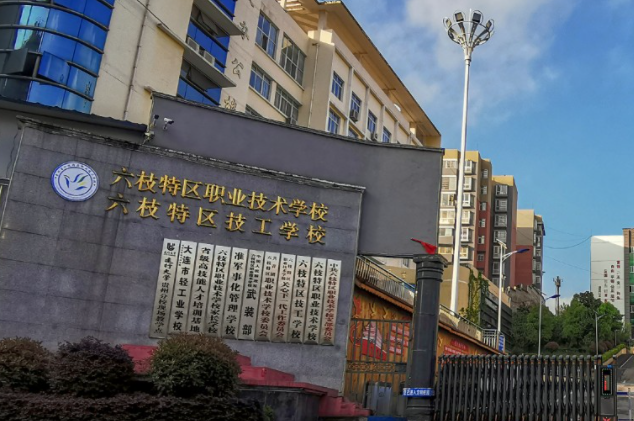 2024六盤水中職學(xué)校有哪些 六盤水中職學(xué)校名單一覽表