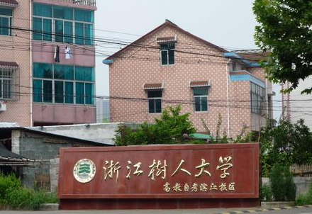 齊魯工業(yè)大學(xué)和浙江樹人學(xué)院怎么選？哪個(gè)好？附全國排名