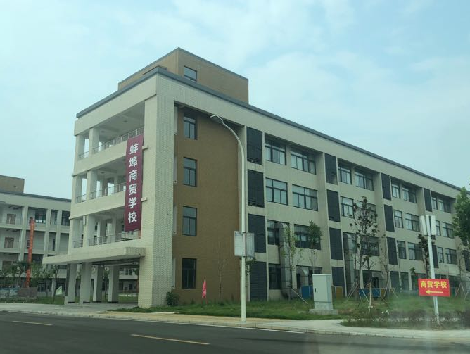 2024蚌埠公辦會計學校有哪些 蚌埠公辦會計學校名單一覽表
