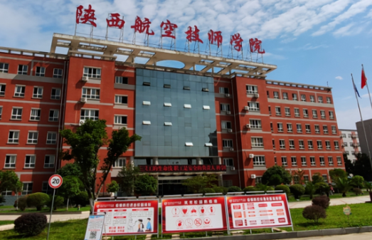 2023漢中公辦航空學校有哪些 漢中公辦航空學校名單一覽表