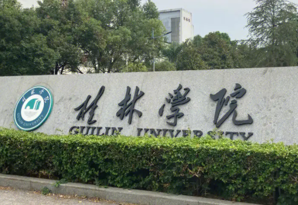 廣東工業(yè)大學(xué)和桂林學(xué)院怎么選？哪個(gè)好？附分?jǐn)?shù)線