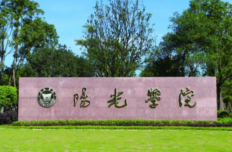廣東工業(yè)大學(xué)和陽光學(xué)院怎么選？哪個(gè)好？附分?jǐn)?shù)線