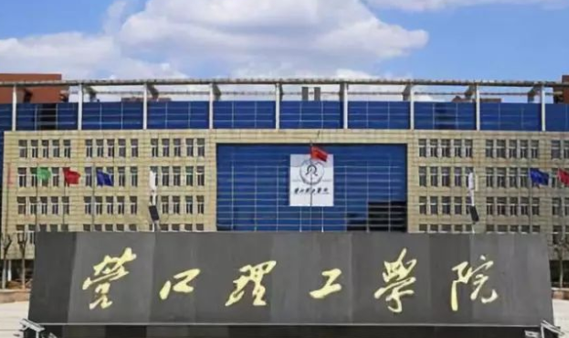 廣東工業(yè)大學(xué)和營(yíng)口理工學(xué)院怎么選？哪個(gè)好？附全國(guó)排名和分?jǐn)?shù)線