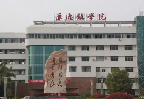 廣東工業(yè)大學(xué)和景德鎮(zhèn)學(xué)院怎么選？哪個(gè)好？附全國(guó)排名和分?jǐn)?shù)線