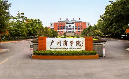 河南科技大學(xué)和廣州商學(xué)院怎么選？哪個好？附分?jǐn)?shù)線
