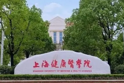河南科技大學(xué)和上海健康醫(yī)學(xué)院怎么選？哪個(gè)好？附全國(guó)排名和分?jǐn)?shù)線(xiàn)
