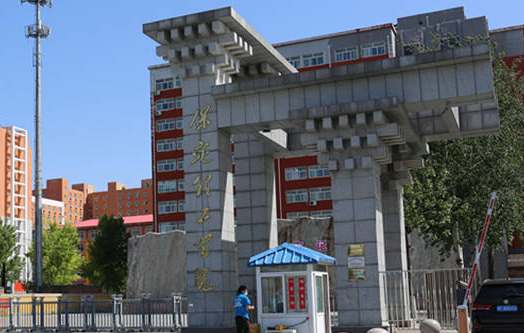 山東師范大學(xué)和保定理工學(xué)院怎么選？哪個(gè)好？附分?jǐn)?shù)線