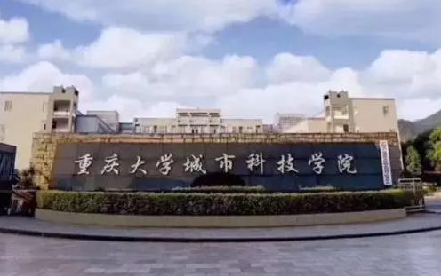 山東師范大學(xué)和重慶城市科技學(xué)院怎么選？哪個(gè)好？附分?jǐn)?shù)線
