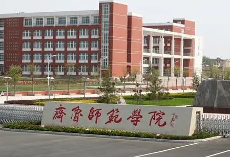 山東師范大學(xué)和齊魯師范學(xué)院怎么選？哪個好？附全國排名和分數(shù)線