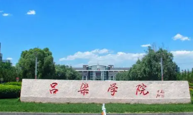 山東師范大學(xué)和呂梁學(xué)院怎么選？哪個(gè)好？附全國(guó)排名和分?jǐn)?shù)線