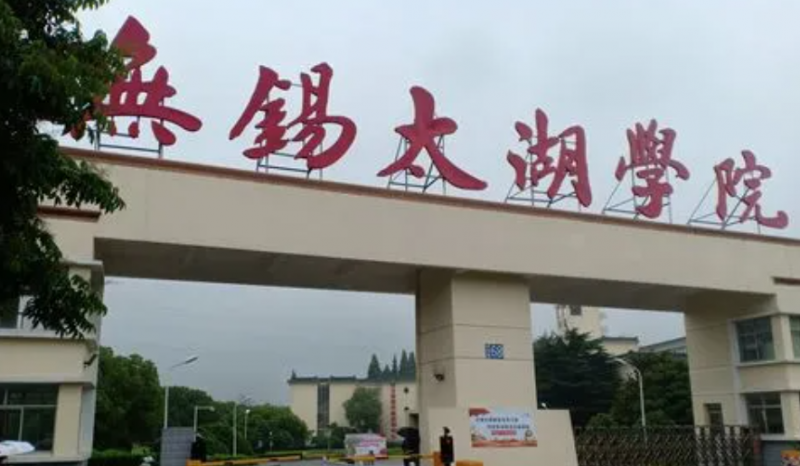 河北工業(yè)大學(xué)和無(wú)錫太湖學(xué)院怎么選？哪個(gè)好？附分?jǐn)?shù)線
