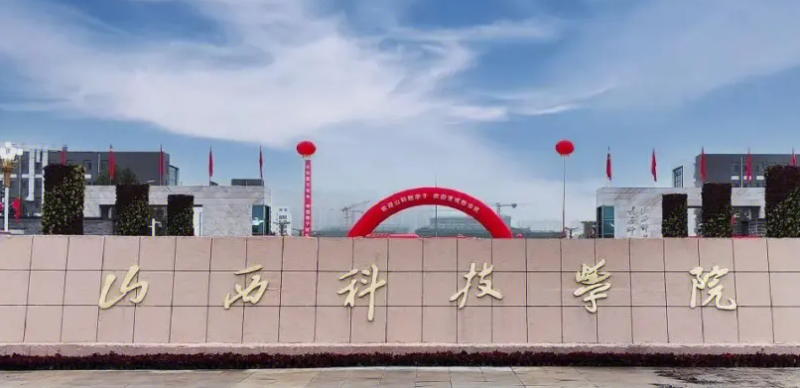 河北工業(yè)大學(xué)和山西科技學(xué)院怎么選？哪個(gè)好？附全國(guó)排名和分?jǐn)?shù)線