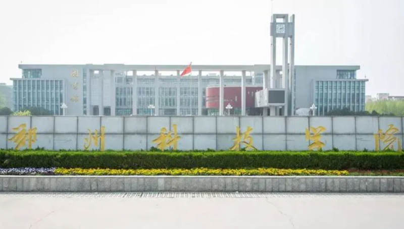 武漢科技大學(xué)和鄭州科技學(xué)院怎么選？哪個好？附分?jǐn)?shù)線