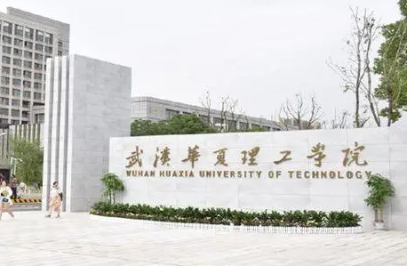 武漢科技大學(xué)和武漢華夏理工學(xué)院怎么選？哪個(gè)好？附分?jǐn)?shù)線