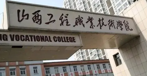 武漢科技大學(xué)和山西工程技術(shù)學(xué)院怎么選？哪個好？附全國排名和分?jǐn)?shù)線