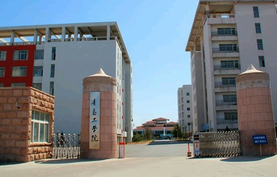 成都理工大學(xué)和青島工學(xué)院怎么選？哪個好？附分?jǐn)?shù)線