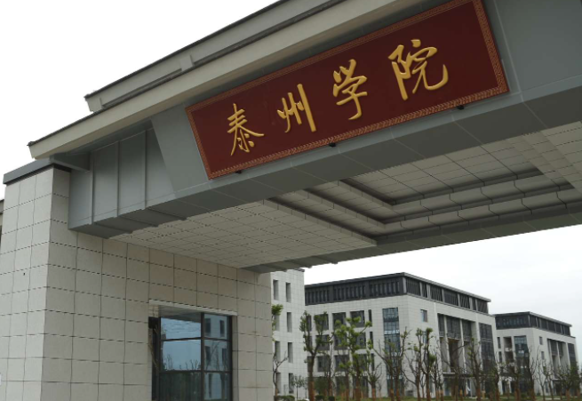 成都理工大學(xué)和泰州學(xué)院怎么選？哪個(gè)好？附全國排名和分?jǐn)?shù)線