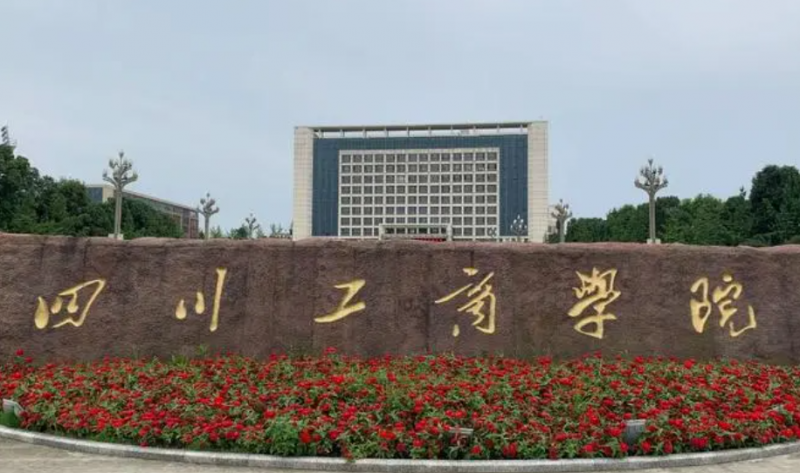 天津師范大學和四川工商學院怎么選？哪個好？附分數(shù)線