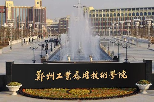 福建農(nóng)林大學(xué)和鄭州工業(yè)應(yīng)用技術(shù)學(xué)院怎么選？哪個(gè)好？附分?jǐn)?shù)線(xiàn)