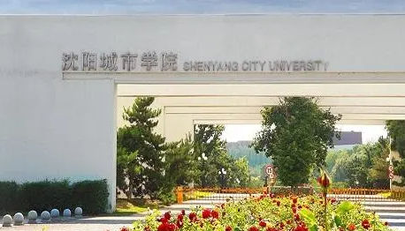 福建農(nóng)林大學(xué)和沈陽城市學(xué)院怎么選？哪個(gè)好？附分?jǐn)?shù)線