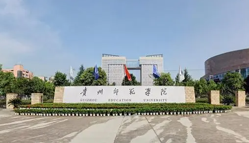 福建農(nóng)林大學(xué)和貴州師范學(xué)院怎么選？哪個(gè)好？附全國(guó)排名和分?jǐn)?shù)