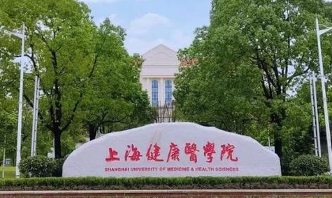 福建農(nóng)林大學(xué)和上海健康醫(yī)學(xué)院怎么選？哪個好？附全國排名和分?jǐn)?shù)線