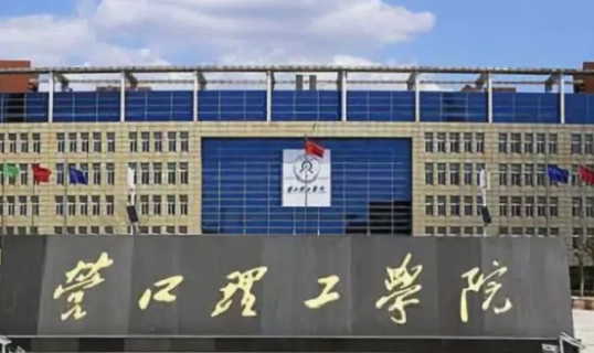 西南財(cái)經(jīng)大學(xué)和營(yíng)口理工學(xué)院怎么選？哪個(gè)好？附全國(guó)排名和分?jǐn)?shù)線