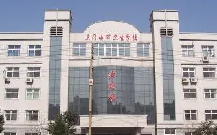 2024三門(mén)峽中職學(xué)校有哪些 三門(mén)峽中職學(xué)校名單一覽表