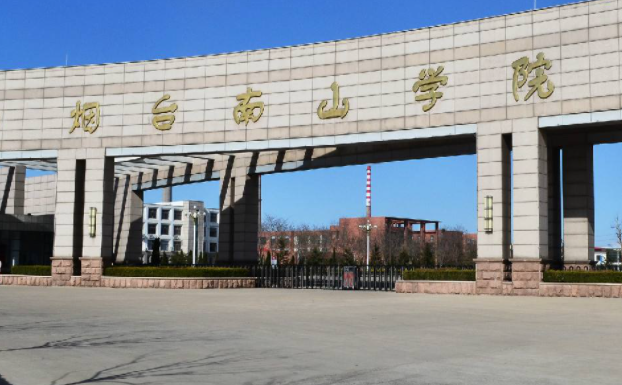 西南財(cái)經(jīng)大學(xué)和煙臺(tái)南山學(xué)院怎么選？哪個(gè)好？附分?jǐn)?shù)線