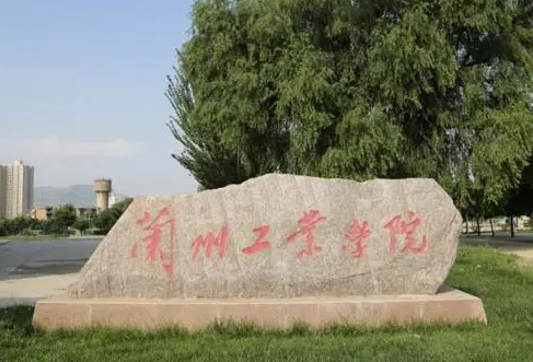 首都醫(yī)科大學(xué)和蘭州工業(yè)學(xué)院怎么選？哪個好？附全國排名和分?jǐn)?shù)線