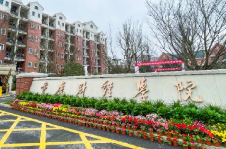 哈爾濱醫(yī)科大學(xué)和重慶財(cái)經(jīng)學(xué)院怎么選？哪個(gè)好？附分?jǐn)?shù)線