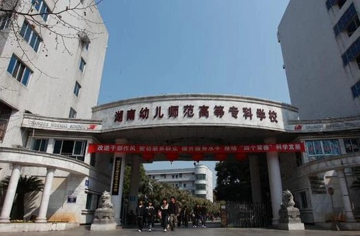 2023長(zhǎng)沙公辦幼師學(xué)校有哪些 長(zhǎng)沙公辦幼師學(xué)校名單一覽表