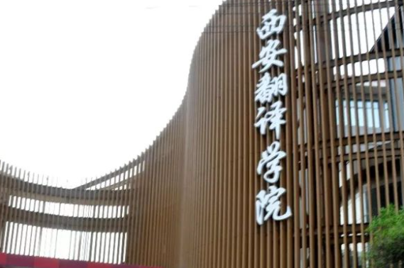 哈爾濱醫(yī)科大學(xué)和西安翻譯學(xué)院怎么選？哪個(gè)好？附分?jǐn)?shù)線